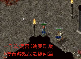 һǧ�λ���(�Ͽ�˹��)������Ϸս������ƪ