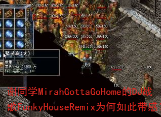 лͬѧMirahGottaGoHome��DJս��FunkyHouseRemixΪ����˴��У�