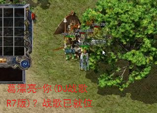 葛漂亮-你(DJ战歌R7版)?战歌已就位 葛漂亮-你(DJ战歌R7版)?战歌已就位