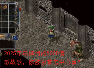 2025��������MCCD���ս�裬�㱻���׻������£�