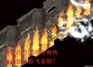 ����ս��DJ�ߴ��洫����Ϸս���¼�ƣ�