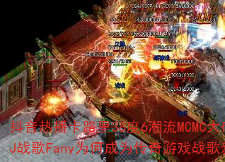 �����Ȳ���·��38��6����MCMC���DJս��FanyΪ�γ�Ϊ������Ϸս���³裿