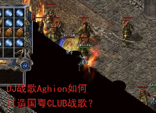 DJս��Aghion��δ������CLUBս�裿