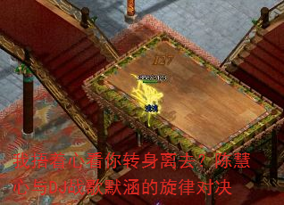 我捂着心看你转身离去?陈慧心与DJ战歌默涵的旋律对决 我捂着心看你转身离去?陈慧心与DJ战歌默涵的旋律对决