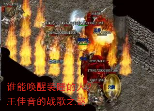 谁能唤醒装睡的人?王佳音的战歌之谜 谁能唤醒装睡的人?王佳音的战歌之谜