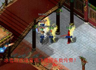 ��ѩս��B�������ҡ���ش��棿