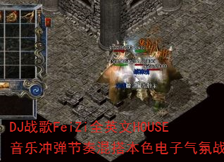 DJս��FeiZiȫӢ��HOUSE���ֳ嵯�����ɫ��������ս�裿