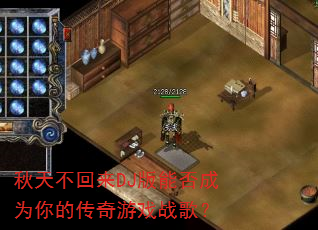 ���첻����DJ���ܷ��Ϊ��Ĵ�����Ϸս�裿