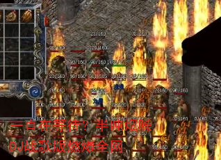 一直在等待?半吨烟嗓DJ战歌版燃爆全网 一直在等待?半吨烟嗓DJ战歌版燃爆全网
