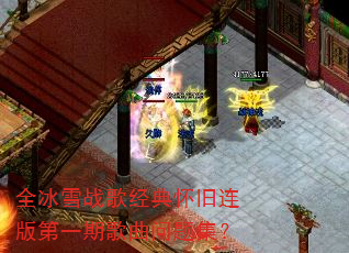 ȫ��ѩս�辭�仳�������һ�ڸ������⼯��