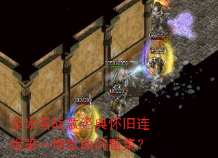 ȫ��ѩս�辭�仳�������һ�ڸ������⼯��