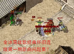 ȫ��ѩս�辭�仳�������һ�ڸ������⼯��